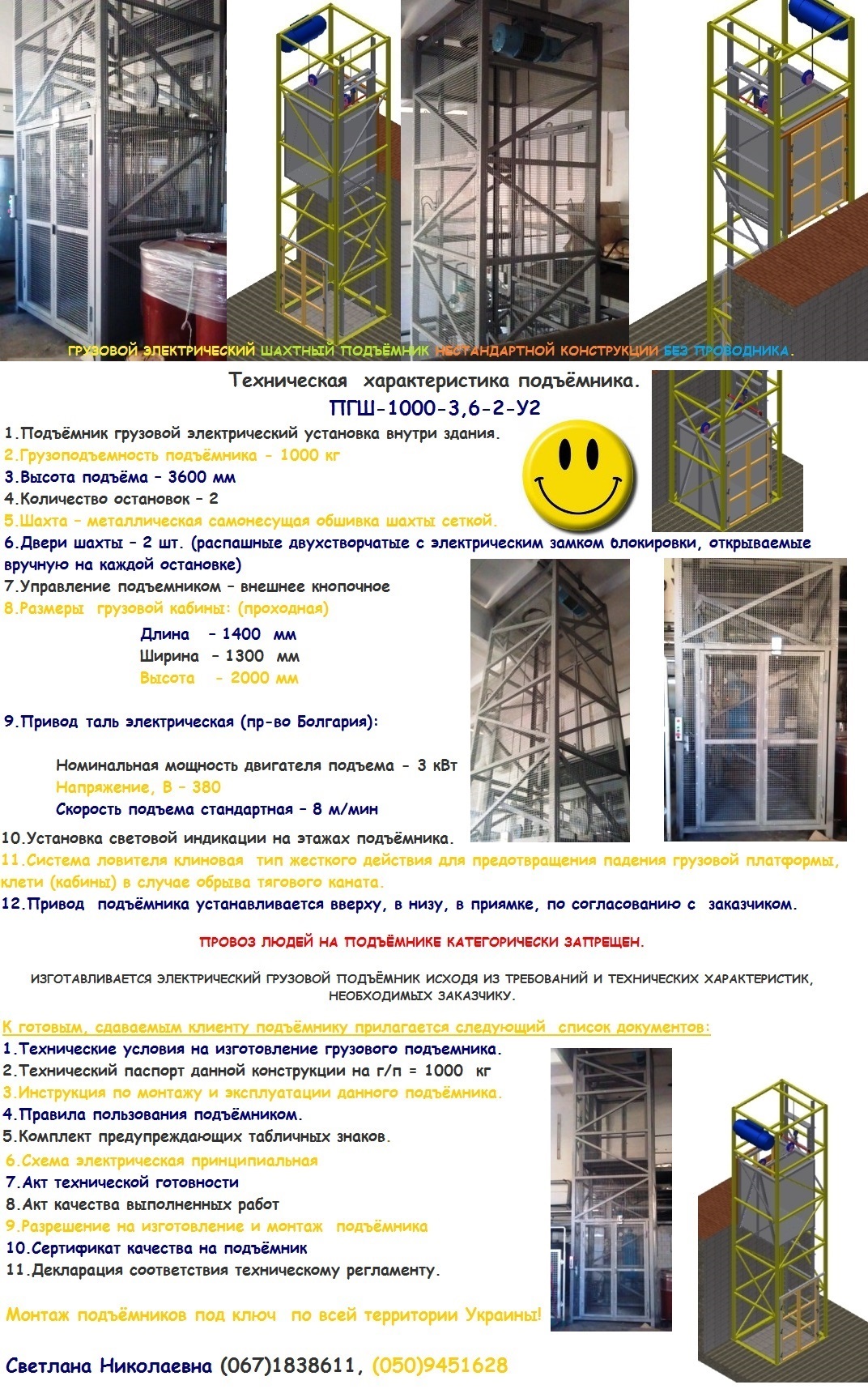 Подъемники автомобильные